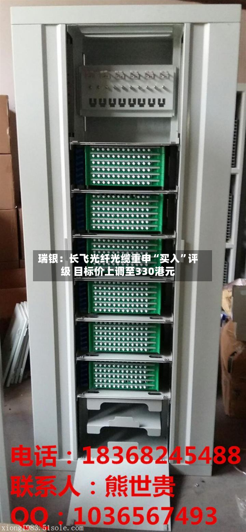 瑞银：长飞光纤光缆重申“买入	”评级 目标价上调至330港元-第1张图片