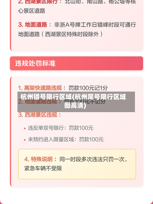 杭州错号限行区域(杭州尾号限行区域图高清)-第3张图片