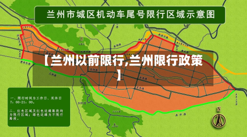【兰州以前限行,兰州限行政策】-第3张图片