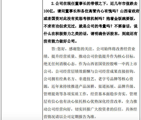 “抱着金饭碗要饭”？485年中药老字号广誉远，被投资者当面质问！公司股价已连跌5年，市值蒸发100亿元