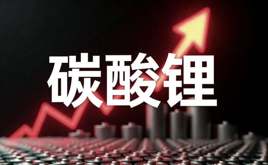 碳酸锂价格大跌	，最值得关注的变量是什么？