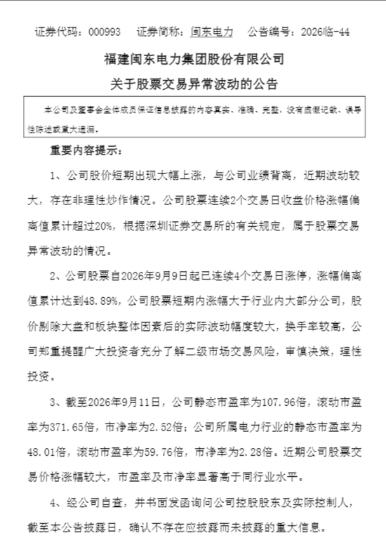 电力牛股5天5板！股民直呼高攀不起