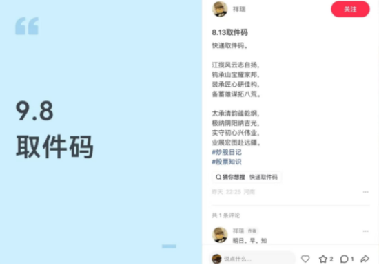 非法荐股花样百出，小红书重拳治理