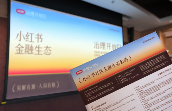 非法荐股花样百出	，小红书重拳治理