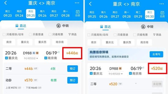 国庆高铁票涨价？12306回应