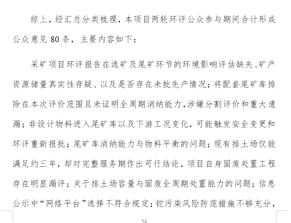宁德时代江西锂矿	，采矿项目环评重启