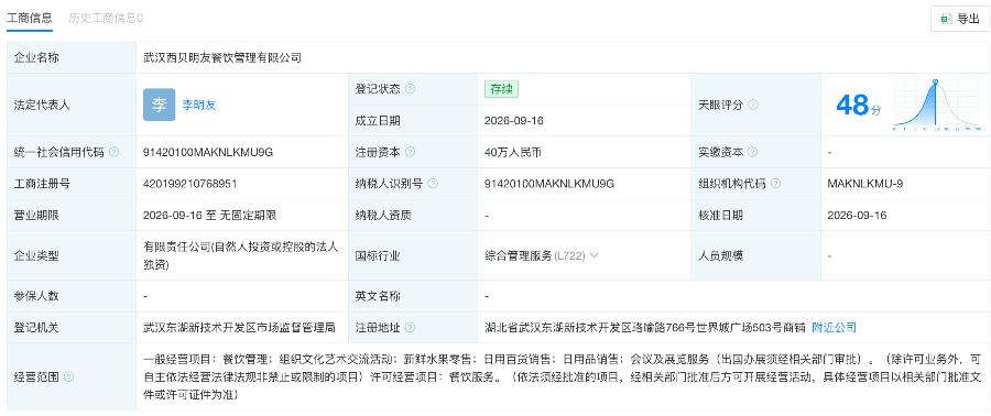 西贝回应“将在两三个月内彻底倒闭”