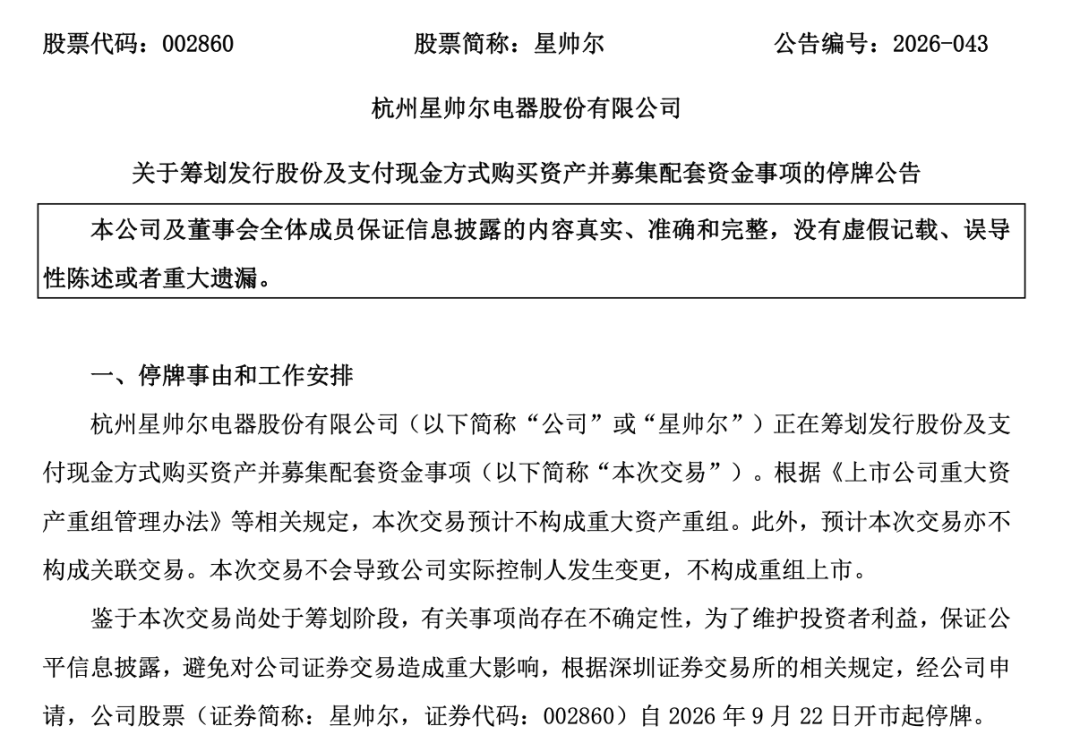 002860	，重要收购！今天股价涨停，明起停牌