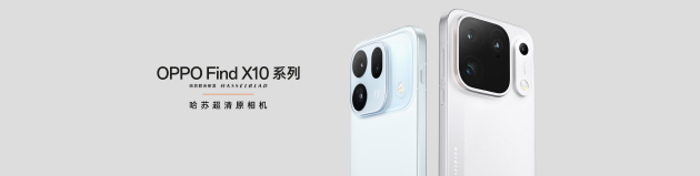 OPPO Find X10 系列发布：首发哈苏超清原相机+ 三2亿镜头群，起售价4999元