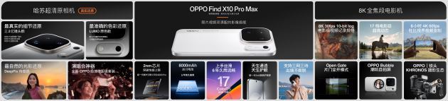 OPPO Find X10 系列发布：首发哈苏超清原相机+ 三2亿镜头群，起售价4999元
