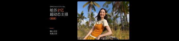 OPPO Find X10 系列发布：首发哈苏超清原相机+ 三2亿镜头群	，起售价4999元