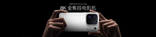 OPPO Find X10 系列发布：首发哈苏超清原相机+ 三2亿镜头群，起售价4999元
