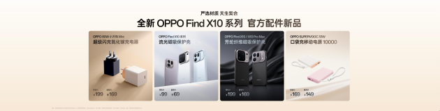 OPPO Find X10 系列发布：首发哈苏超清原相机+ 三2亿镜头群，起售价4999元